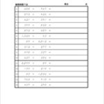 全珠連　そろばん検定プリント　５級